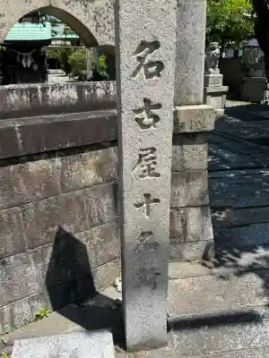 白山神社（榎白山神社）の{uncategorized: "未分類", other: "その他", undefined: "問題あり", building: "その他建物", grave: "お墓", sacred_gate: "鳥居", guardian: "狛犬", statue: "像", buddha: "仏像", history: "歴史", nature: "自然", garden: "庭園", animal: "動物", pagoda: "塔", temizu: "手水舎", mountain_gate: "山門・神門", sanctuary: "本殿・本堂", subordinate: "末社・摂社", art: "芸術", scenery: "景色", jizo: "地蔵", ema: "絵馬", goshuin: "御朱印", omikuji: "おみくじ", items: "授与品その他", amulet: "お守り", goshuincho: "御朱印帳", eats: "食事", festival: "お祭り", votive_dance: "神楽", shichigosan: "七五三参", wedding: "結婚式", experience: "体験その他", initially: "初詣", around: "周辺", anti_infection: "感染症対策"}