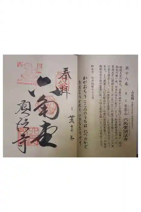 頂法寺（六角堂）の御朱印