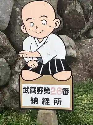聖天院(埼玉県)