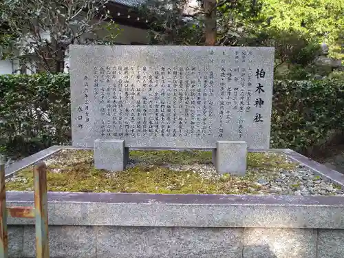 柏木神社の歴史