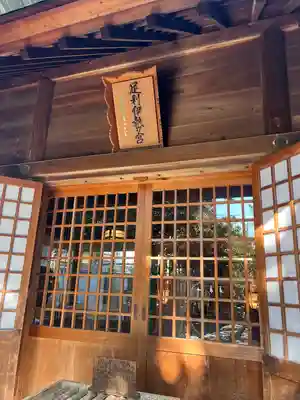 伊勢神社(栃木県)