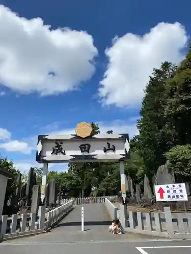 成田山新勝寺のその他建物