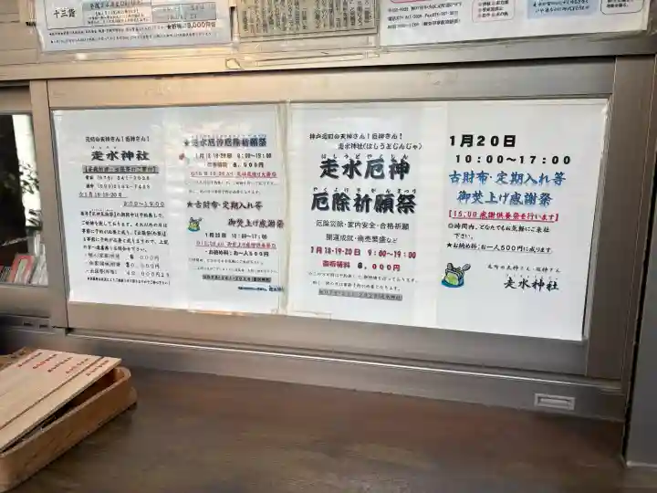 走水神社の{uncategorized: "未分類", other: "その他", undefined: "問題あり", building: "その他建物", grave: "お墓", sacred_gate: "鳥居", guardian: "狛犬", statue: "像", buddha: "仏像", history: "歴史", nature: "自然", garden: "庭園", animal: "動物", pagoda: "塔", temizu: "手水舎", mountain_gate: "山門・神門", sanctuary: "本殿・本堂", subordinate: "末社・摂社", art: "芸術", scenery: "景色", jizo: "地蔵", ema: "絵馬", goshuin: "御朱印", omikuji: "おみくじ", items: "授与品その他", amulet: "お守り", goshuincho: "御朱印帳", eats: "食事", festival: "お祭り", votive_dance: "神楽", shichigosan: "七五三参", wedding: "結婚式", experience: "体験その他", initially: "初詣", around: "周辺", anti_infection: "感染症対策"}