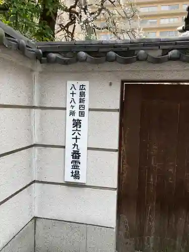 普門寺(広島県)