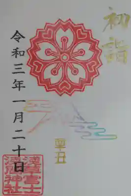 初詣御朱印。金文字で初詣、辛丑。虹色の富士山の絵。浅草神社でいただきました