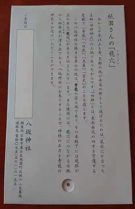 八坂神社(祇園さん)の歴史