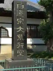 法華経寺の建物その他