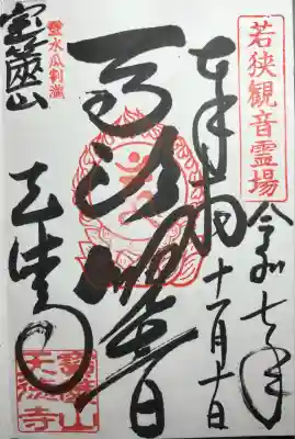 天徳寺(福井県)