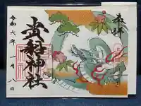 貴船神社の御朱印