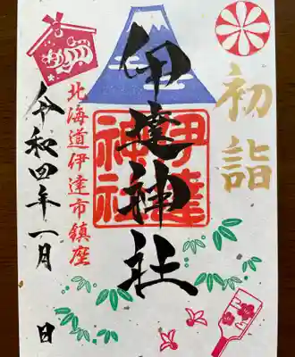 1月限定ご朱印⛩