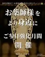 宝光寺(北海道)