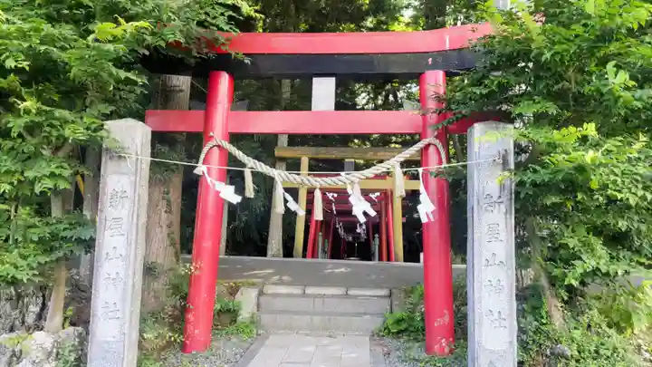 新屋山神社(山梨県)