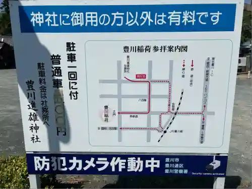 豊川進雄神社(愛知県)