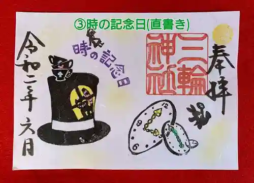 三輪神社の御朱印