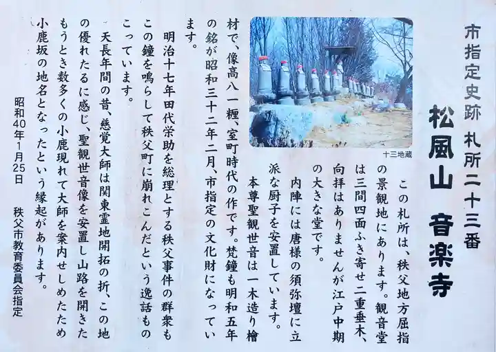 音楽寺(埼玉県)