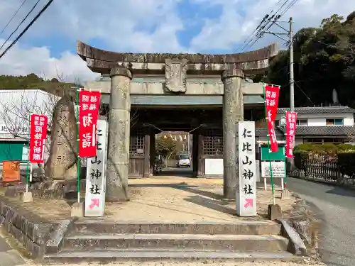 仁比山神社の鳥居