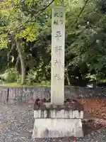 平野神社(京都府)