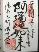 清水寺の御朱印