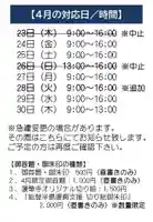 【4/22更新分】対応日が変更となりました。何卒ご理解の程、お願い致します。