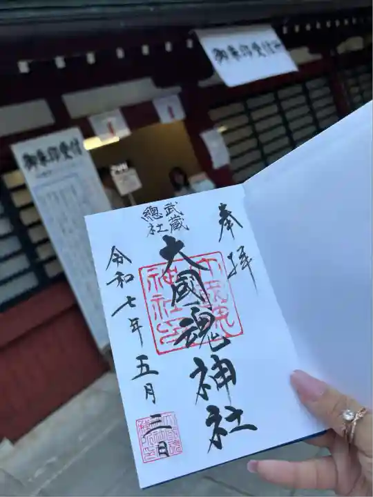 大國魂神社(東京都)