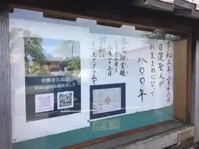 石歴山　妙勝寺のその他建物