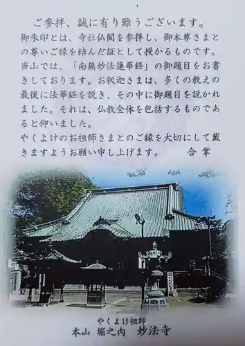 妙法寺(東京都)