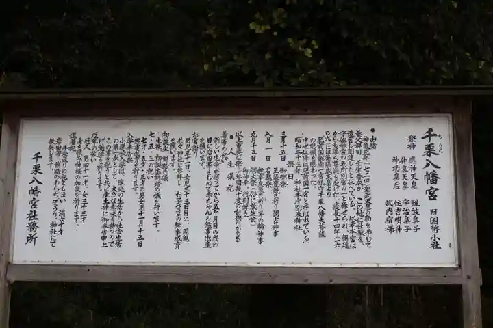 千栗八幡宮(佐賀県)