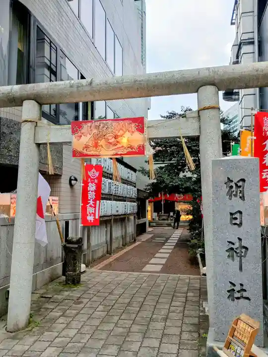 朝日神社(東京都)