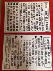 天台宗 柳池院（吉浜善光寺）のお祭り