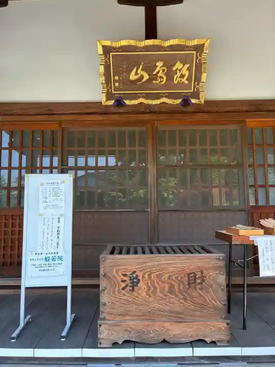 般若院の{uncategorized: "未分類", other: "その他", undefined: "問題あり", building: "その他建物", grave: "お墓", sacred_gate: "鳥居", guardian: "狛犬", statue: "像", buddha: "仏像", history: "歴史", nature: "自然", garden: "庭園", animal: "動物", pagoda: "塔", temizu: "手水舎", mountain_gate: "山門・神門", sanctuary: "本殿・本堂", subordinate: "末社・摂社", art: "芸術", scenery: "景色", jizo: "地蔵", ema: "絵馬", goshuin: "御朱印", omikuji: "おみくじ", items: "授与品その他", amulet: "お守り", goshuincho: "御朱印帳", eats: "食事", festival: "お祭り", votive_dance: "神楽", shichigosan: "七五三参", wedding: "結婚式", experience: "体験その他", initially: "初詣", around: "周辺", anti_infection: "感染症対策"}