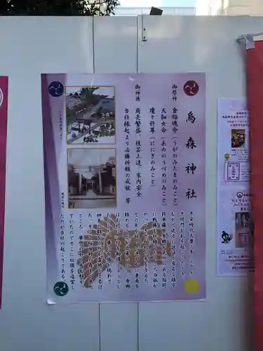 烏森神社の歴史