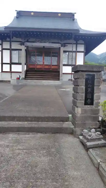 東円寺(神奈川県)
