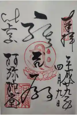 平成２９年４月９日参拝