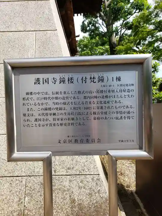 護国寺(東京都)