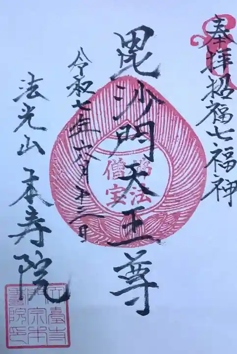 本壽院(宮城県)