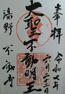 不動寺(福島県)