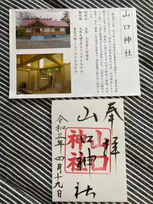 追記☆後日手稲神社にて御朱印をいただきました。