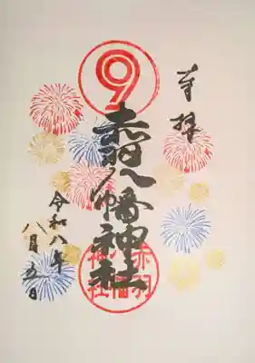 赤羽八幡神社(東京都)