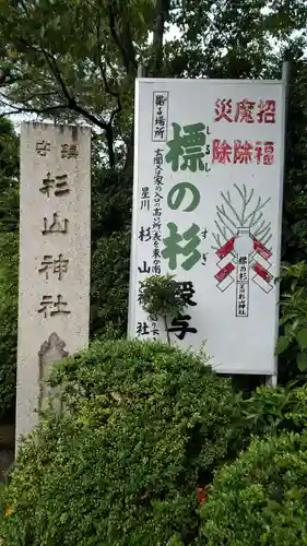 星川杉山神社のその他建物
