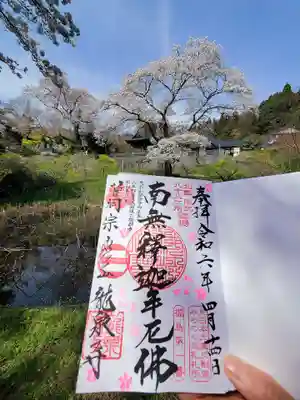 曹洞宗 永松山 龍泉寺(福島県)