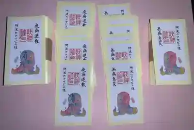 快神社のお守り