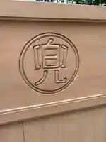 兜神社(東京都)