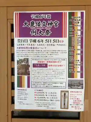 大甕神社(茨城県)