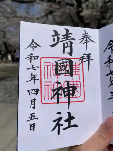 靖國神社(東京都)