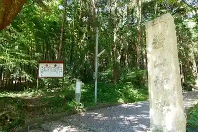 若山神社のその他建物