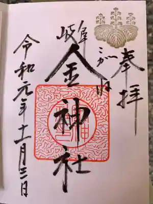 金神社(岐阜県)