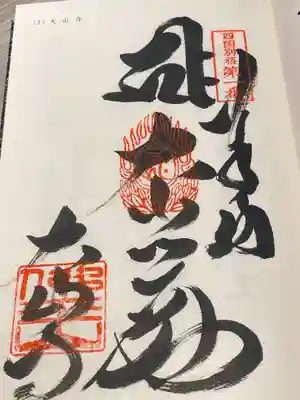 大山寺(徳島県)