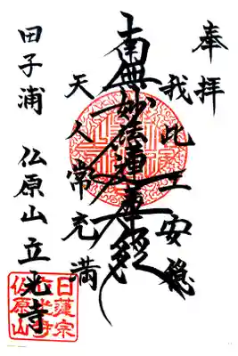 御首題(直書き)御首題帳を初めて購入しました。