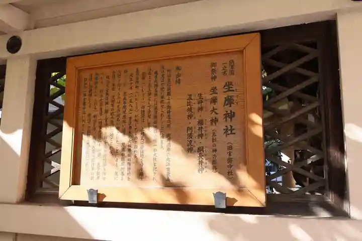 坐摩神社(大阪府)