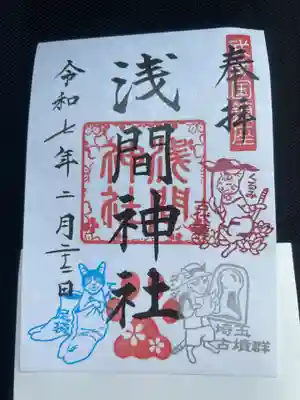 前玉神社の御朱印
